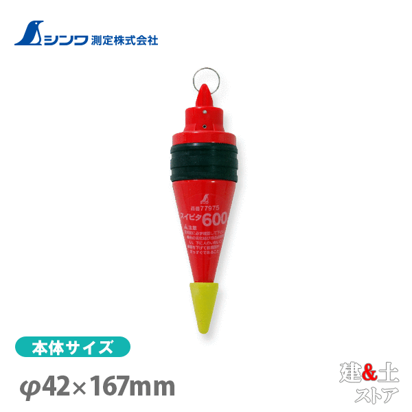 取り寄せ商品です。1～3営業日以内に発送します（土日祝を除く）。欠品時はご連絡いたします。 ■特徴●先端部は確認しやすい黄色塗装です。●当て傷防止ゴムカバー付です。●先端部にゴムキャップ付です。●静止機構付スイピタは従来品の1/20の時間で止まります。■仕様本体サイズφ42.00×167.00mm製品質量600.00 g材質本体：鉄先端：鉄二重リング：ステンレスゴムカバー：ゴム保護キャップ：ゴム