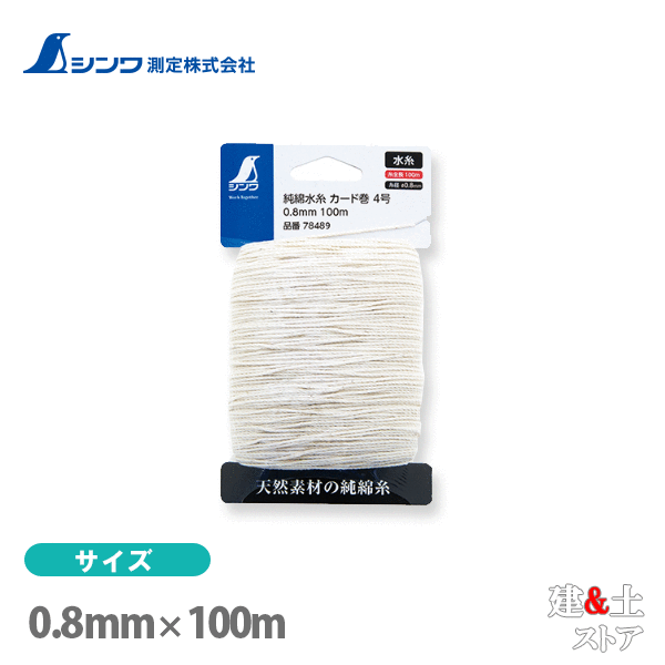 取り寄せ商品です。1～3営業日以内に発送します（土日祝を除く）。欠品時はご連絡いたします。 ■特徴●環境にやさしい綿100％です。●結びやすい天然素材の純綿糸です。■仕様本体サイズ154.00×90.00mm製品質量48.00 g