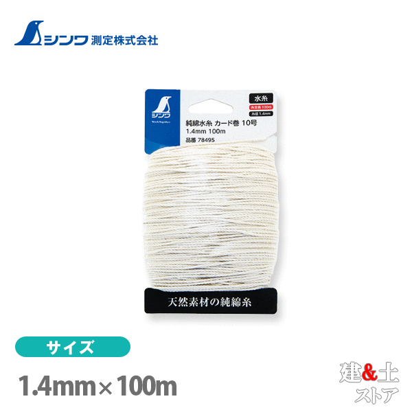 取り寄せ商品です。1～3営業日以内に発送します（土日祝を除く）。欠品時はご連絡いたします。 ■特徴●環境にやさしい綿100％です。●結びやすい天然素材の純綿糸です。■仕様本体サイズ154.00×90.00mm製品質量106.00 g