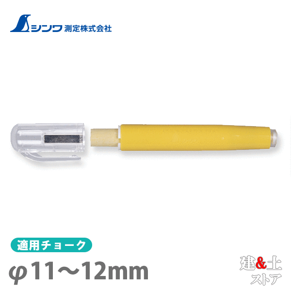 取り寄せ商品です。1～3営業日以内に発送します（土日祝を除く）。欠品時はご連絡いたします。 ■特徴●折れや水濡れからチョークを保護します。●マグネット付キャップでスチール黒板などに固定することができます。●キャップは後方に取り付けが可能です。またキャップを取り付けたままノックすることができます。●透明キャップで中の色が一目で分かります。●チョークに直接触れないので手が汚れません。■仕様本体サイズ127.00×25.00×21.00mm製品質量21.00 g適用チョークφ11〜12mm※チョークの出し入れはチョークを押さえながら行ってください。チョークが飛び出したり、落下・破損するおそれがあります。材質本体：ポリプロピレン樹脂キャップ：アクリル樹脂チョーク：硫酸カルシウム