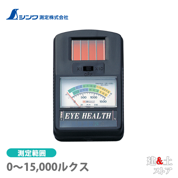 取り寄せ商品です。1～3営業日以内に発送します（土日祝を除く）。欠品時はご連絡いたします。 ■特徴●部屋の照度が一目でわかります。●ソーラーパネル式照度計です。■仕様本体サイズ100.00×64.00×24.00mm製品質量70.00 g電源ソーラーパネル 1個測定範囲0〜15,000ルクス耐用年数5年材質本体：ABS樹脂