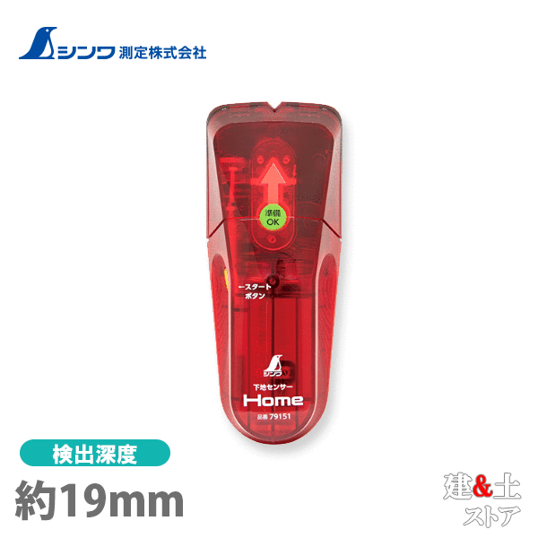 取り寄せ商品です。1～3営業日以内に発送します（土日祝を除く）。欠品時はご連絡いたします。 ■特徴●ライトとブザー音で壁裏の見えない間柱をお知らせします。■仕様本体サイズ136.00×54.00×35.00mm製品質量100.00 g （電池含）電源9Vアルカリ乾電池 1本※ 付属の電池はモニター用の為、寿命が短い場合があります。探知物検出深度約19mm探知可能条件壁材がベニヤ、石膏ボード、強化石膏ボード(種類によっては使えないものがあります。)の時に木材と金属を探知可能(木材と金属の判別はできません。)材質本体：ABS樹脂【電池フィルムについて】ご購入時は電池フィルムを剥がしてからご使用ください。【ご使用時のブザー音の鳴り方の違いについて】ブザー音は、「探知した時の音」と「探知できなかった時の音（エラー音）」があります。それぞれの音の鳴り方は以下をご参照ください。