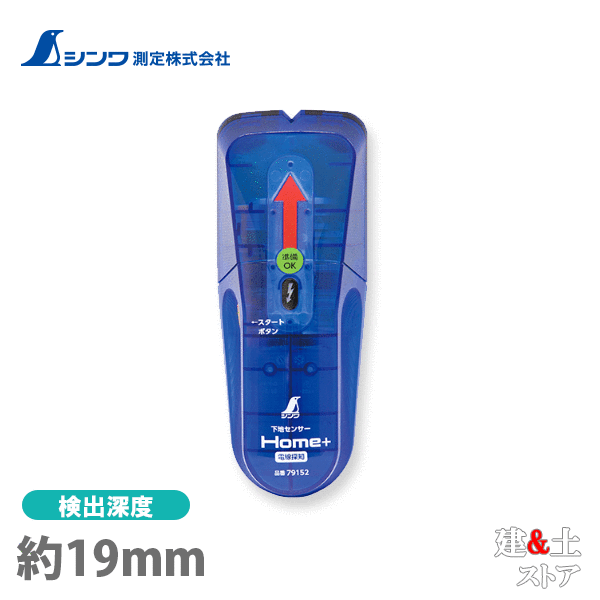取り寄せ商品です。1～3営業日以内に発送します（土日祝を除く）。欠品時はご連絡いたします。 ■特徴●ライトとブザー音で壁裏の見えない間柱をお知らせします。●電線警告機能で見えない電線をお知らせします。通電中の交流電流を察知すると電線警告ランプが点灯します。探知開始が通電中の電線上で行われた場合、電線警告ランプは点滅します。■仕様本体サイズ154.00×60.00×39.00mm製品質量140.00 g （電池含）電源9Vアルカリ乾電池 1本※ 付属の電池はモニター用の為、寿命が短い場合があります。探知物検出深度約19mm探知可能条件壁材がベニヤ、石膏ボード、強化石膏ボード(種類によっては使えないものがあります。)の時に木材と金属を探知可能(木材と金属の判別はできません。)電線探知深度約30mm※壁材の乾燥具合、壁材から電線の間にある障害物の有無によって数値は変動します。材質本体：ABS樹脂【電池フィルムについて】ご購入時は電池フィルムを剥がしてからご使用ください。【ご使用時のブザー音の鳴り方の違いについて】ブザー音は、「探知した時の音」と「探知できなかった時の音（エラー音）」があります。それぞれの音の鳴り方は以下をご参照ください。