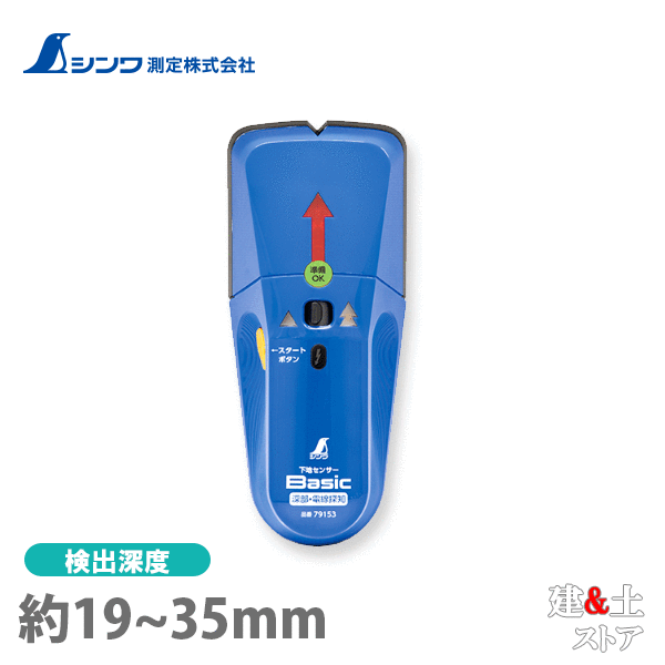 取り寄せ商品です。1～3営業日以内に発送します（土日祝を除く）。欠品時はご連絡いたします。 ■特徴●ライトとブザー音で壁裏の見えない間柱をお知らせします。●壁の材質や厚さによって検出深度を切り替えられます。●電線警告機能で見えない電線をお知らせします。通電中の交流電流を察知すると電線警告ランプが点灯します。探知開始が通電中の電線上で行われた場合、電線警告ランプは点滅します。■仕様本体サイズ172.00×72.00×42.00mm製品質量170.00 g （電池含）電源9Vアルカリ乾電池 1本※ 付属の電池はモニター用の為、寿命が短い場合があります。探知物検出深度通常モード：約19mm深部モード：約35mm探知可能条件壁材がベニヤ、石膏ボード、強化石膏ボード(種類によっては使えないものがあります。)の時に木材と金属を探知可能(木材と金属の判別はできません。)電線探知深度約30mm※壁材の乾燥具合、壁材から電線の間にある障害物の有無によって数値は変動します。材質本体：ABS樹脂【電池フィルムについて】ご購入時は電池フィルムを剥がしてからご使用ください。【ご使用時のブザー音の鳴り方の違いについて】ブザー音は、「探知した時の音」と「探知できなかった時の音（エラー音）」があります。