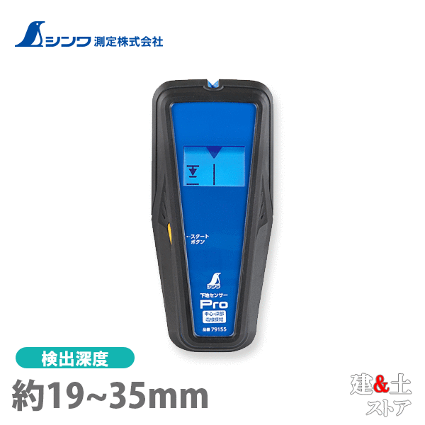 取り寄せ商品です。1～3営業日以内に発送します（土日祝を除く）。欠品時はご連絡いたします。 ■特徴●ライトと液晶表示、ブザー音で壁裏の見えない間柱をお知らせします。●壁の材質や厚さによって検出深度を切り替えられます。●電線警告機能で見えない電線をお知らせします。通電中の交流電流を察知すると液晶に電線警告マークが点灯します。探知開始が通電中の電線上で行われた場合、電線警告マークは点滅します。●間柱に近づくと探知バーが間柱の位置に合わせて液晶表示が点灯し、間柱の端を探知すると表示とブザー音でお知らせします。●間柱の中心を一発探知できます。●薄暗い場所でも使えるバックライト付です。●グリップ部は握りやすく滑りにくくなっています。■仕様本体サイズ184.00×82.00×45.00mm製品質量260.00 g （電池含）電源9Vアルカリ乾電池 1本※ 付属の電池はモニター用の為、寿命が短い場合があります。探知物検出深度通常モード：約19mm深部モード：約35mm探知可能条件壁材がベニヤ、強化石膏ボード(種類によっては使えないものがあります。)、石膏ボードの時に木材と金属を探知可能(木材と金属の判別はできません。)電線探知深度約30mm※壁材の乾燥具合、壁材から電線の間にある障害物の有無によって数値は変動します。材質本体：ABS樹脂、エラストマー樹脂【電池フィルムについて】ご購入時は電池フィルムを剥がしてからご使用ください。