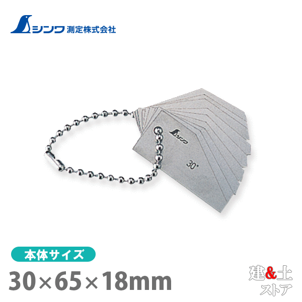 取り寄せ商品です。1～3営業日以内に発送します（土日祝を除く）。欠品時はご連絡いたします。 ■特徴●製作工程検査でのガス切断・開先加工でのベベル角度検査測定に使用できます。■仕様本体サイズ30.00×65.00×18.00mm製品質量226.00 g精度±1°ピッチ2.5°材質ステンレス