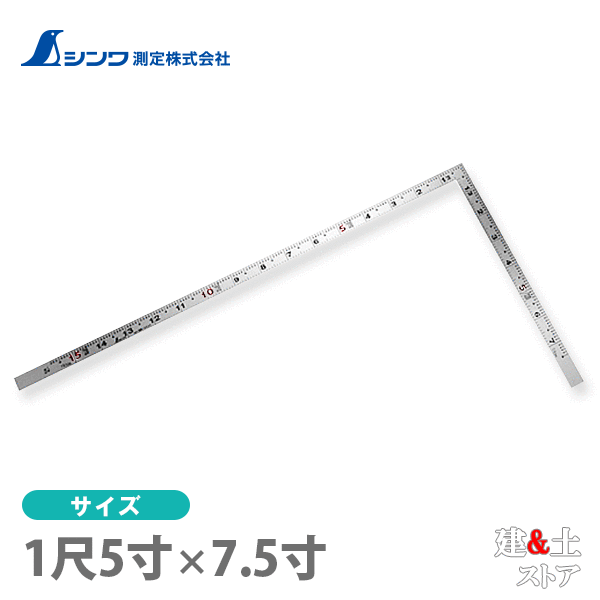 取り寄せ商品です。1～3営業日以内に発送します（土日祝を除く）。欠品時はご連絡いたします。 ■特徴●竿・角共に薄く平たいので細かい材料にもピタリと張り付き、ケガキやすくなっています。●外側基点の内目盛が付いています。●適度な弾性を持たせました。■仕様本体サイズ520.00(短枝260)×15.00×1.00mm製品質量87.00 g角部形状同厚表目盛長枝：外目盛 尺5 内目盛 1尺短枝：外目盛 7.5寸 内目盛 7寸裏目盛長枝：外目盛 50cm 内目盛 42cm短枝：外目盛 25cm 内目盛 20cm直角度100mmにつき0.1mm以下長さの許容差±0.2mm材質ステンレス