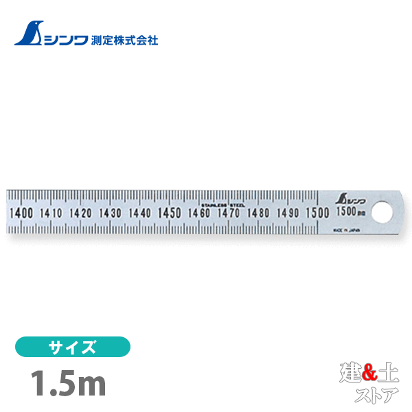 取り寄せ商品です。1～3営業日以内に発送します（土日祝を除く）。欠品時はご連絡いたします。 ■特徴●細巾で厚みの薄い直尺です。●品質はJIS規格品と同等です。●シルバー加工で表面の反射を抑え目盛が読み取りやすくなっています。●エッチング加工+メッキ目盛で、過酷な使用状況下でも性能を落としません。■仕様本体サイズ1,530.00×15.00×0.50mm製品質量87.00 g目盛ピッチ上下段1mmピッチ長さの許容差±0.25mm※ 温度20℃を基準とする材質ステンレスSUS420J2