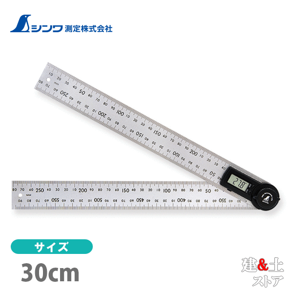 シンワ デジタルプロトラクター 30cm ホールド機能付 62496