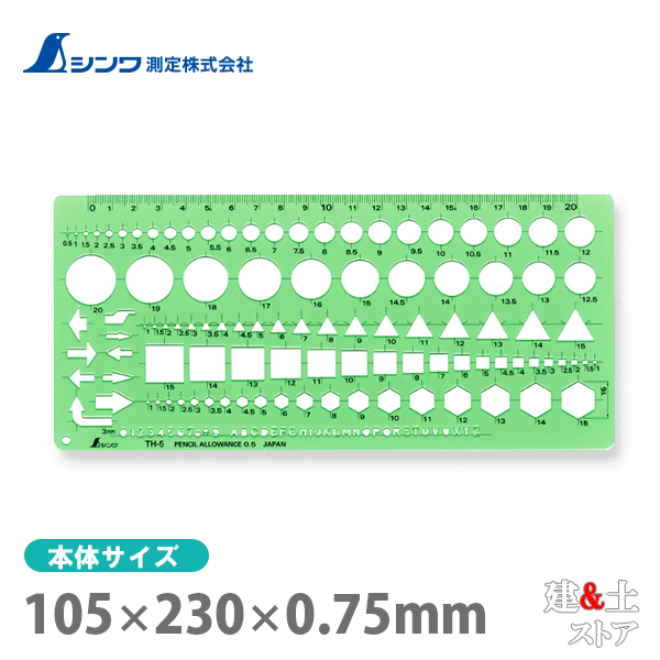 取り寄せ商品です。1～3営業日以内に発送します（土日祝を除く）。欠品時はご連絡いたします。 ■特徴●曲げても折れにくいゴム成分を含んだアクリル樹脂を採用し、耐久性に優れています。●目に優しい色で、長時間の作業も疲れません。●コンピューター制御によるNC自動彫刻機でカットされているので、表示ラインとのズレが少なくカット面が滑らかで、美しく正確なラインが引けます。●リング穴付で紛失防止に役立ちます。■仕様本体サイズ105.00×230.00×0.75mm製品質量15.00 g内容丸0.5〜20、三角1〜15、四角1〜15、六角1〜15、矢線記号、英数字：文字高3.0mm材質アクリル樹脂(合成天然ゴム)