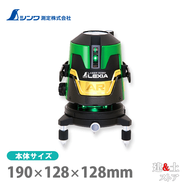 取り寄せ商品です。1～3営業日以内に発送します（土日祝を除く）。欠品時はご連絡いたします。 ■特徴●横全周+縦ラインタイプ●視覚的に見やすい緑色のレーザーを採用しています。●1つの光源で360°照射することで、本体を回す必要がなく作業効率が大幅にアップします。【光の強さ3段階切替機能付】●モード（強）は従来の約2倍の明るさです。●モード（中）は明るさと連続使用時間を両立しています。別売の受光器を使用する場合はモード（中）を選択します。●モード（弱）は連続使用時間がモード（中）の約2倍です。【ラインメモリー機能】●電源を切っても照射ラインパターンを記憶しています。【着脱式バッテリー】●専用のリチウムイオンバッテリーは、繰り返し充電でき、交換可能です。【取り外せる回転台】●回転台を取り外して、低い位置（高さ約15mm）で墨出しができます。【水平調整三脚アダプター付】●三脚使用時の水平微調整が簡単に行えます。●三脚の足の調整をせずに水平出しができる画期的なシンワオリジナルのアダプターです。【防塵・防水構造IP54】●粉塵や水の飛沫による故障の心配がありません。【回転微調整機構付】●約360°回転可能な回転微調整ツマミ付で精密な基準線合わせが可能です。【持ち運びに便利な取手付】●巾の広い取手なのでしっかりと持つ事ができます。■仕様本体サイズ190.00×128.00×128.00mm製品質量1,220.00 g電源着脱式リチウムイオンバッテリー (1,600mAh) 1個光源可視半導体レーザー出力1mW以下（クラス2 JIS C6802：2018）波長515〜530nm（緑）地墨ポイント645〜655nm（赤）指示精度縦ライン7.5mで±1mm横全周ライン7.5mで±1.5mmライン出射角縦ライン 約130°横ライン 360°ライン光巾5m 弱：約1.5mm ／中：約1.8mm／強：約2mm7.5m 弱：約2mm／中：約2.5mm／強：約3mmバッテリー容量1,600mAh自動補正範囲±3°傾斜時警告自動補正範囲を超えるとレーザーラインが点滅（約1秒間隔）回転微調整範囲360°制動方式振り子＋磁気ダンパー方式連続使用可能時間(H)モード（中） 約15時間フル照射モード（中） 約6時間バッテリー残量警告使用中にバッテリー残量警告ランプが点滅防塵・防水性能IP54※ 粉塵が内部に侵入することを防止します。若干の粉塵の侵入があっても正常な運転を阻害しません。※ いかなる方向からの水の飛沫によっても有害な影響を受けません。三脚取付ねじ5/8インチ対応受光器品番71501 受光器 レーザーレシーバー II Plus グリーン用 ホルダー付付属品アルミケース水平調整三脚アダプターリチウムイオンバッテリー LEXIA グリーン用充電アダプター USB Type-C