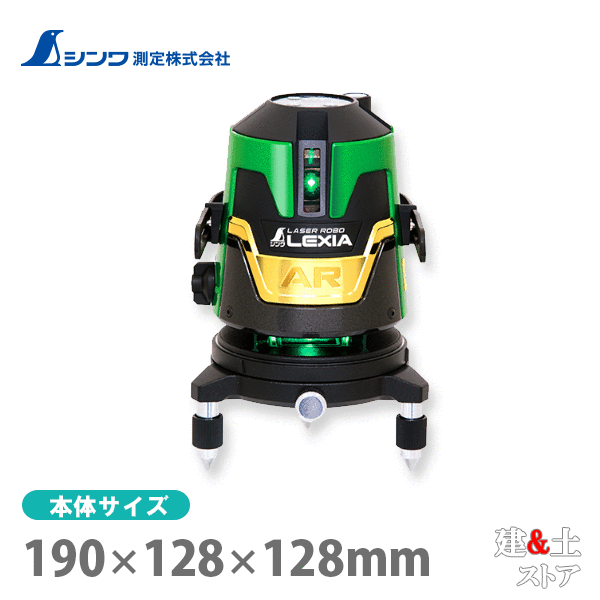 取り寄せ商品です。1～3営業日以内に発送します（土日祝を除く）。欠品時はご連絡いたします。 ■特徴●横全周+大矩照射タイプ●視覚的に見やすい緑色のレーザーを採用しています。●1つの光源で360°照射することで、本体を回す必要がなく作業効率が大幅にアップします。【光の強さ3段階切替機能付】●モード（強）は従来の約2倍の明るさです。●モード（中）は明るさと連続使用時間を両立しています。別売の受光器を使用する場合はモード（中）を選択します。●モード（弱）は連続使用時間がモード（中）の約2倍です。【ラインメモリー機能】●電源を切っても照射ラインパターンを記憶しています。【着脱式バッテリー】●専用のリチウムイオンバッテリーは、繰り返し充電でき、交換可能です。【取り外せる回転台】●回転台を取り外して、低い位置（高さ約15mm）で墨出しができます。【水平調整三脚アダプター付】●三脚使用時の水平微調整が簡単に行えます。●三脚の足の調整をせずに水平出しができる画期的なシンワオリジナルのアダプターです。【防塵・防水構造IP54】●粉塵や水の飛沫による故障の心配がありません。【回転微調整機構付】●約360°回転可能な回転微調整ツマミ付で精密な基準線合わせが可能です。【持ち運びに便利な取手付】●巾の広い取手なのでしっかりと持つ事ができます。■仕様本体サイズ190.00×128.00×128.00mm製品質量1,220.00 g電源着脱式リチウムイオンバッテリー (1,600mAh) 1個光源可視半導体レーザー出力1mW以下（クラス2 JIS C6802：2018）波長515〜530nm（緑）地墨ポイント645〜655nm（赤）指示精度縦ライン7.5mで±1mm横全周ライン7.5mで±1.5mm鉛直点精度3mで±1mm直角精度90°±0.03°ライン出射角縦ライン 約130°横ライン 360°ライン光巾5m 弱：約1.5mm ／中：約1.8mm／強：約2mm7.5m 弱：約2mm／中：約2.5mm／強：約3mmバッテリー容量1,600mAh自動補正範囲±3°傾斜時警告自動補正範囲を超えるとレーザーラインが点滅（約1秒間隔）最大回転速度(360°)360°制動方式振り子＋磁気ダンパー方式連続使用可能時間(H)モード（中） 約15時間フル照射モード（中） 約5時間バッテリー残量警告使用中にバッテリー残量警告ランプが点滅防塵・防水性能IP54※ 粉塵が内部に侵入することを防止します。若干の粉塵の侵入があっても正常な運転を阻害しません。※ いかなる方向からの水の飛沫によっても有害な影響を受けません。三脚取付ねじ5/8インチ対応受光器品番71501 受光器 レーザーレシーバー II Plus グリーン用 ホルダー付付属品アルミケース水平調整三脚アダプターリチウムイオンバッテリー LEXIA グリーン用充電アダプター USB Type-C