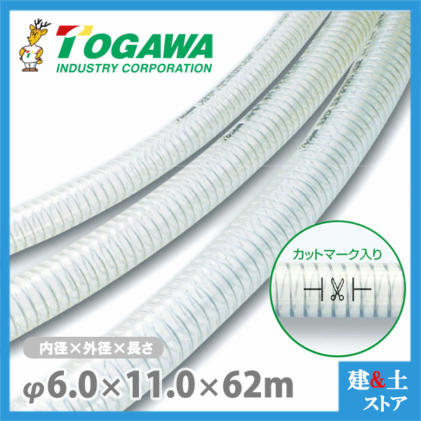 Rakuten - 6mm×11mm 長さ62m(カット) スーパーサンスプリングホース　十川産業　ケミF