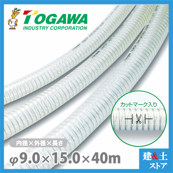 9mm×15mm 長さ40m(カット) スーパーサンスプリングホース　十川産業　ケミF
