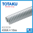 ベローダクト 450mm×10m(定尺) 呼び径450 東拓工業 マンホール トンネル 送排気 集塵
