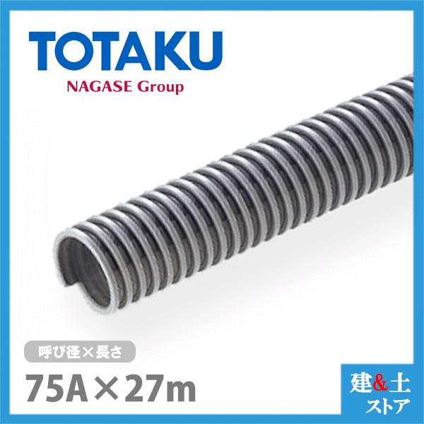 TACダクトEE 75mm×27m(カット) 呼称75径 東拓工業 一般普及ダクトホース 工場排気