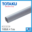 TAC硬質ダクトPP 100mm 1m カット 呼100径 東拓工業 スポットクーラー 集塵 空調 排気