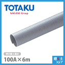 TAC硬質ダクトPP 100mm×6m(カット) 呼100径 東拓工業 スポットクーラー 集塵 空調 排気