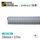 タイダクトホースGL型 38mm×37m(カット)タイガースポリマー 空調送風 粉塵 散粉 吸排気