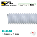 タイダクトホースN型 32mm×17m(カット)タイガースポリマー 空調送風 粉塵 散粉 吸排気(4)