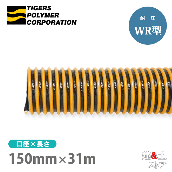 ■特徴 　●許容圧力1.0MPa(10.2kgf/cm2)と耐圧性に優れています 　　（外筒加締め、内筒拡大金具の場合） 　●内層特殊材料の使用により、優れた耐摩耗性を備えています 　●長尺が可能なので、配管作業の効率化ができます ■用途 　●泥水シールド、リバース等の泥水の吸圧送 　●土木工事の泥水の吸圧送 　●耐圧性、耐摩耗性が要求される時の吸圧送 ■仕様 　●呼称：150 　●内径（mm）：152.4±2.0 　●外径（mm）：187.0 　●ピッチ（mm）：24.0 　●許容圧力(MPa以下)[kgf/cm2]：1.00[10.2] 　●減圧変形温度(-0.1MPa/-760mmHg)(℃)：60 　●許容曲げ半径(mm)：2000 　●参考質量(g/m)：7260