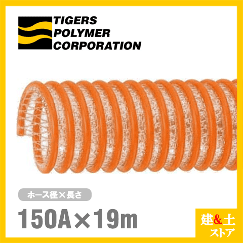 メーカー直送商品です。1～3営業日以内に発送します（土日祝を除く）。欠品時はご連絡いたします。 ■特徴●補強コード入りなので耐圧性に優れています。●軽量で柔軟性に優れています●デリバリー、サクション用に適しています■用途●一般用デリバリー・サクション用●水中ポンプの立上り、急傾斜、ホースの吊り下げ状態などの用途に●ダンパー車のサクション用に■仕様●呼称：150●内径（mm）：152.4（＋2.0、−1.5）●外径（mm）：180.0●ピッチ（mm）：24.0●参考質量(g/m)：5130●許容圧力(MPa以下)[kgf/cm2]：0.50[5.1]●減圧変形温度(-0.098MPa時)：55●許容曲げ半径(mm)：750