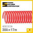 タイパワーホース 38mm×17m(カット) 耐圧サクションホース WS型 タイガースポリマー 工業用ホース 農業用ホース 土木用ホース 排水ホース(4)