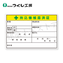 つくし工房 55-G ステッカー +持込機械届済証 大サイズ 100×150 ステッカー