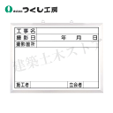 つくし工房 141-C ホーローホワイト撮影用黒板 撮影日・立会者欄付 450×600 ホーロー