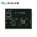 つくし工房 142-B 木製撮影用黒板 コンクリート打設用 450×600 べニア