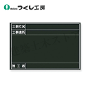 つくし工房 142-S 木製撮影用小型黒板 工事件名〜施工者 300×450 べニア