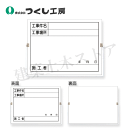 つくし工房 157-F 両面型撮影黒板 裏面:−無地− 450×600 アルミ・樹脂複合板板