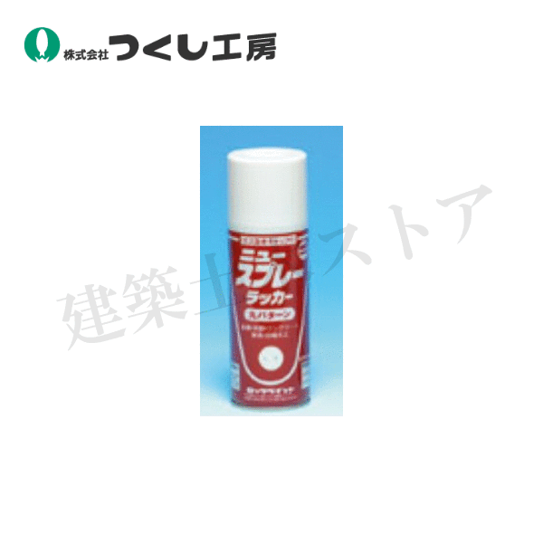 つくし工房　J-98W　ラッカースプレー塗料　白