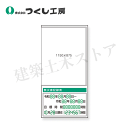 つくし工房 KG-362R スチール掲示板ユニット 配置図(右)・無災害記録表