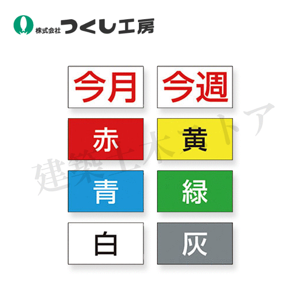 つくし工房　KG-463K　[玉掛ワイヤロープの点検]用マグネットカードセット(8枚組