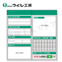 つくし工房 KG-504 スチール製安全掲示板2点タイプ 目標・玉掛… 箱屋根無 1800×1800