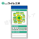 つくし工房 KG-570B スチール掲示板ユニット 施工サイクル(イラスト)・無災害… 1800×900