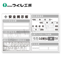 つくし工房 KG-1012B スチール小型掲示板2列型 無災害/玉掛 Bタイプ゜ 1200×1800