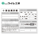 つくし工房 KG-1012H スチール小型掲示板2列型 無災害/玉掛 Hタイプ゜ 1200×1800