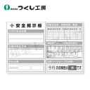 つくし工房 KG-1018A スチール小型掲示板2列型 一覧表/クレーン合図 Aタイプ 1200×1800