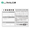 つくし工房 KG-1018D スチール小型掲示板2列型 一覧表/クレーン合図 Dタイプ 1200×1800