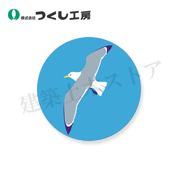 つくし工房　KS-20　たのし〜る［とり］　ゆりかもめ