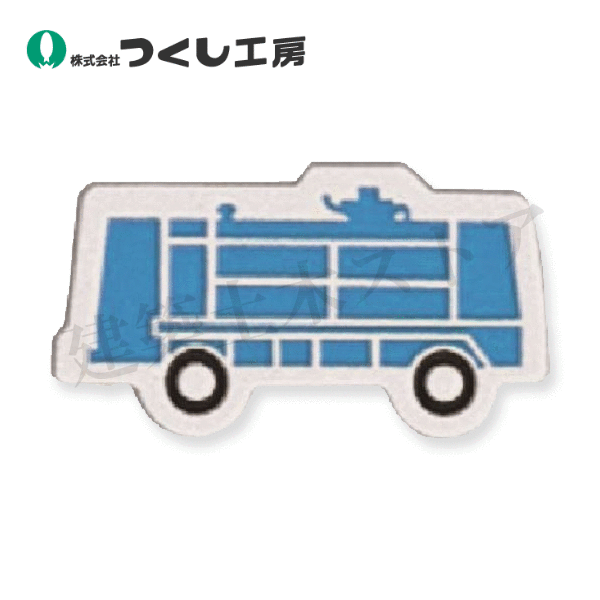 つくし工房　MK-329　ミニ重機マグネット側面タイプ　コンプレッサー　小　約55mm（型抜き）