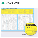 つくし工房 P-1 ポスター 法令チャート(労働安衛法令主要事項一覧表 728×1030(B1) コート紙