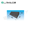 つくし工房 RS-11 のりいれ隊 直線用(高さ100ミリ用) W600×D250×H95 ゴム