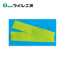 つくし工房 TP-69LY 蛍光反射テープ(チェーンスタンド用) ライムイエロー <2枚1組> 50×180 ポリエステル