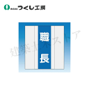 つくし工房 TY-201H 資格者表示ゼッケン 前面用 職長 反射部:225×70 高輝度反射+ターポリン