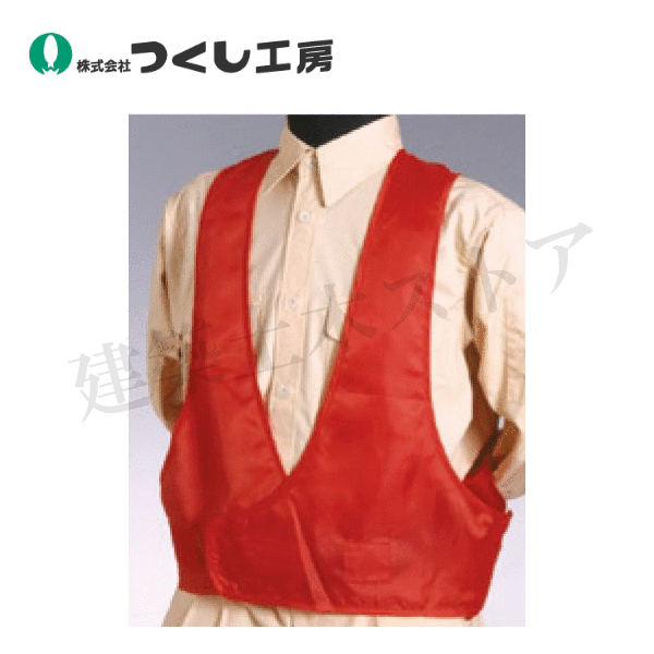 つくし工房　TY-51R　カラーベスト　レッド　着丈： 56cm、胴囲：約85 cm〜1 20 cm