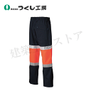 つくし工房 TY-72JM 高視認性防護服(クラス1) 蛍光オレンジ パンツ Mサイズ