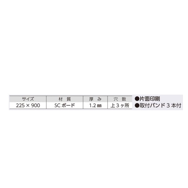 つくし工房　453　吊下標識　足場組立解体作業中立入禁止　225×900　SCボード